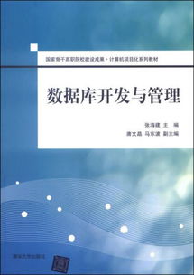 国家骨干高职院校建设成果 计算机项目化系列教材在数据库开发与管理技术开发中的创新实践