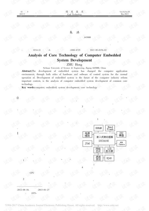 计算机嵌入式系统开发的核心技术分析